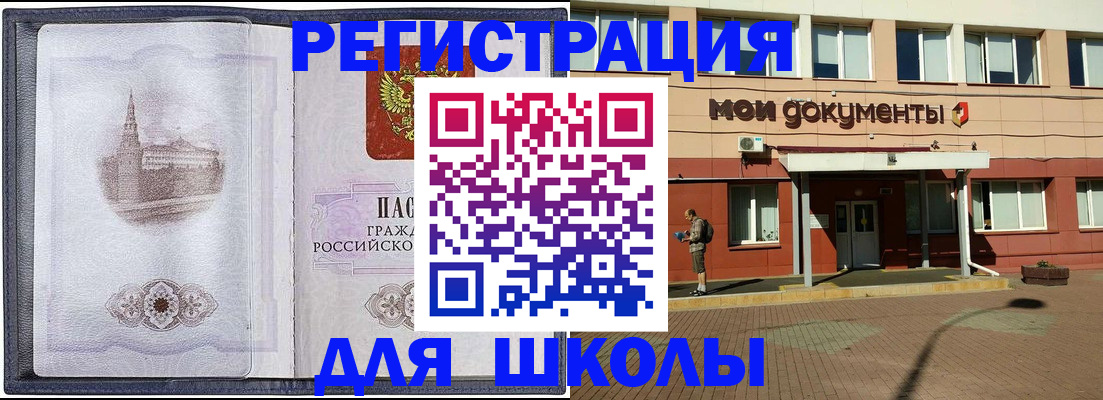 временная регистрация для всех в Чите