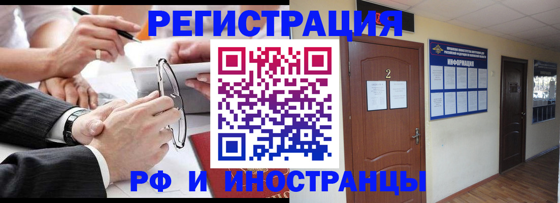 прописка паспорт в Чите