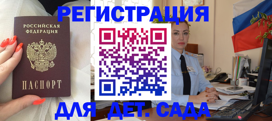 прописка 2025 в Чите