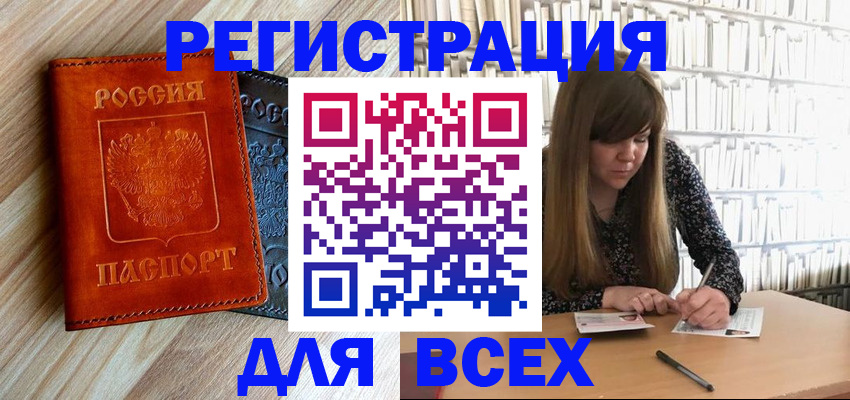 временная прописка в Чите