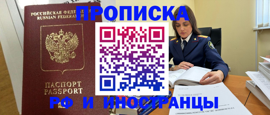 прописка иностранных граждан в Чите