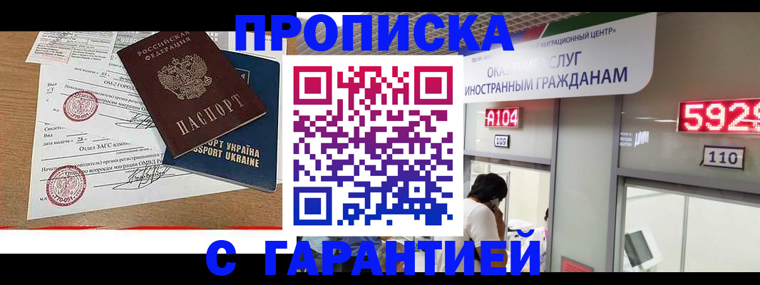 где прописаться в Чите